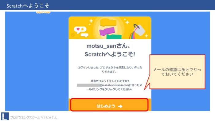 Scratch（スクラッチ）へようこそ