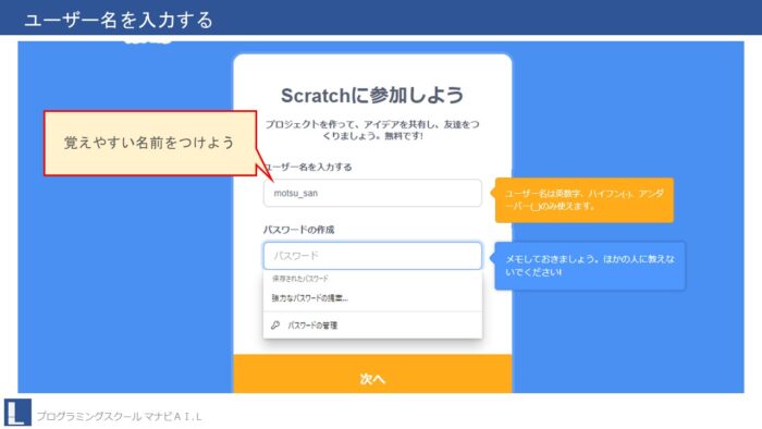 Scratch（スクラッチ）　ユーザー名を入力する