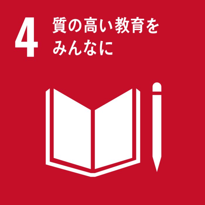 SDGsロゴ4：質の高い教育をみんなに