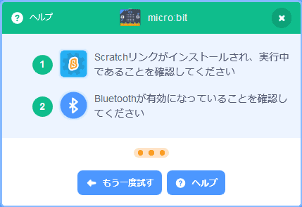 Microbit_ScratchLinkをインストール