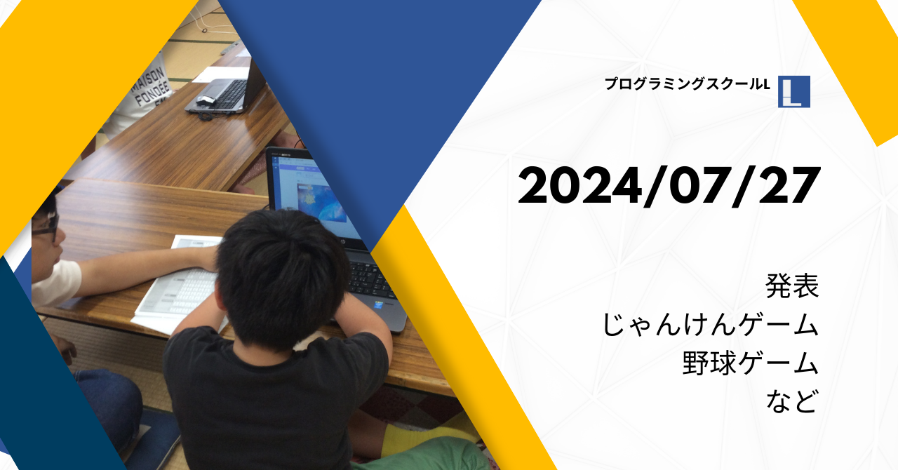 20240727セッションの様子