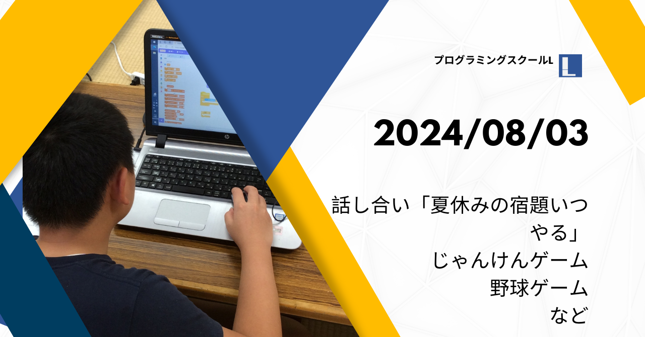 20240803セッションの様子