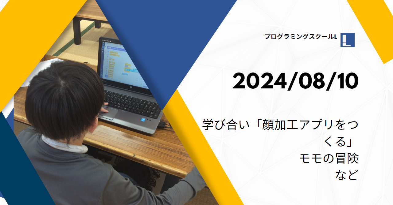 20240810セッションの様子