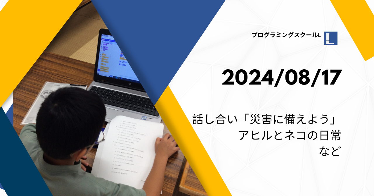 20240817セッションの様子