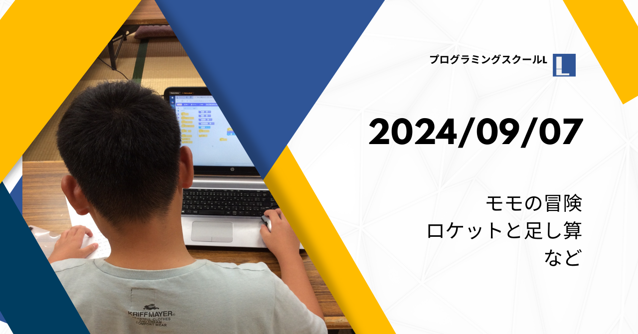 20240907セッションの様子