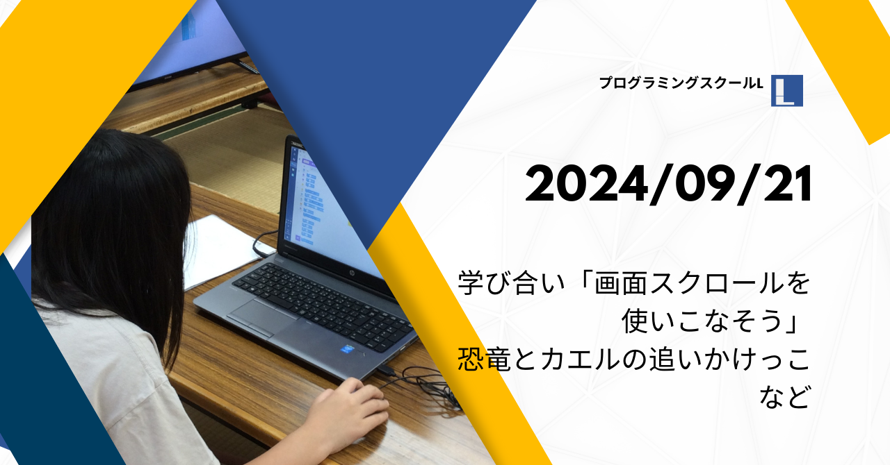 20240921セッションの様子