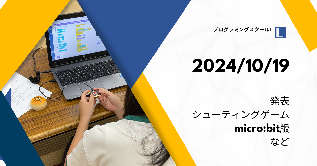 20241019セッションの様子