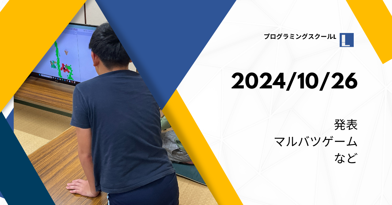 20241026セッションの様子