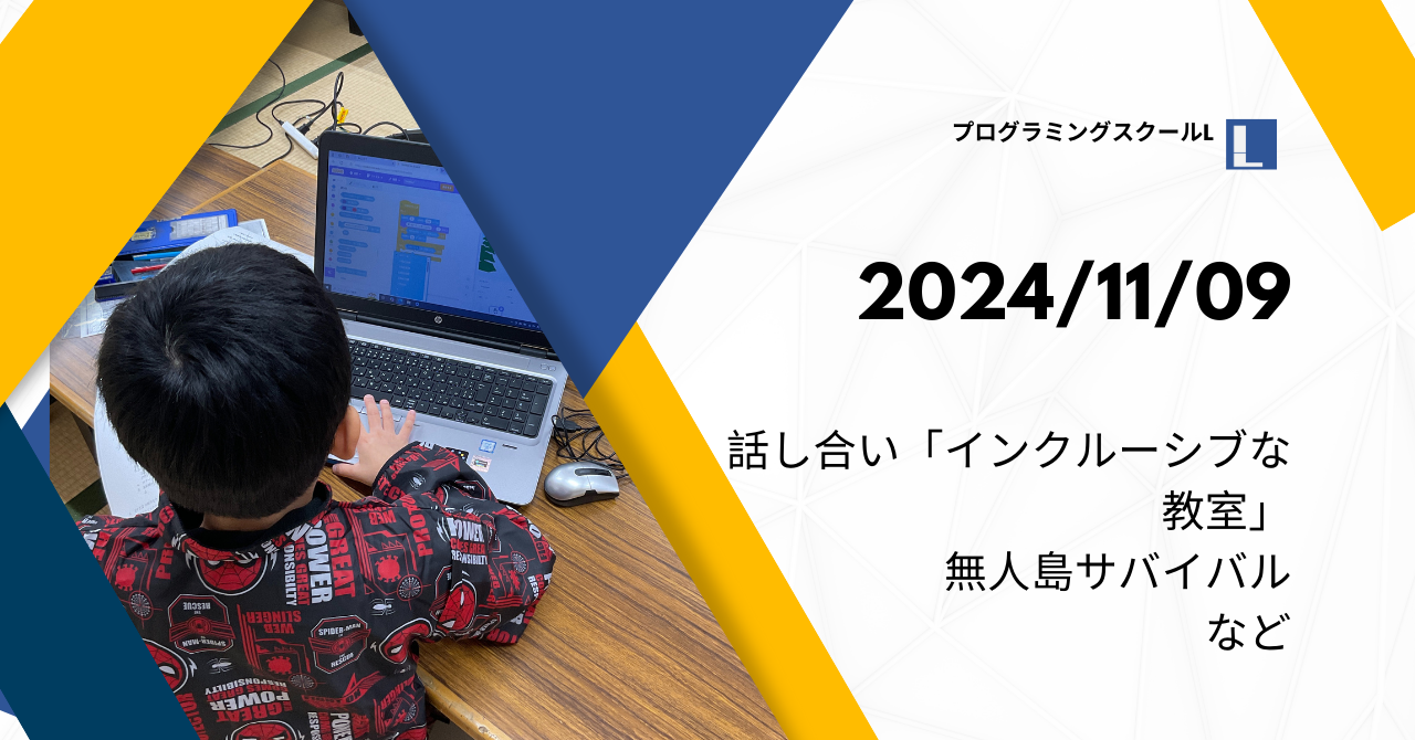 20241109セッションの様子