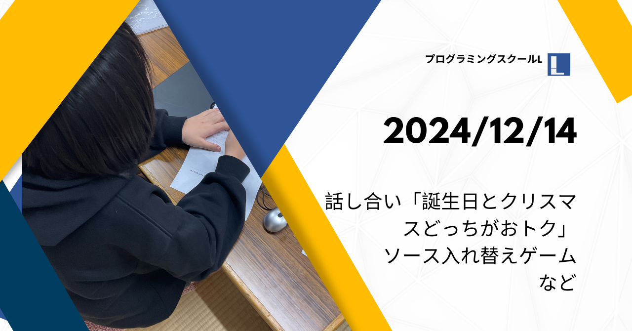 20241214セッションの様子