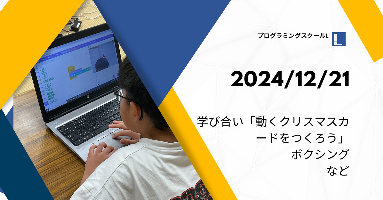 20241221セッションの様子