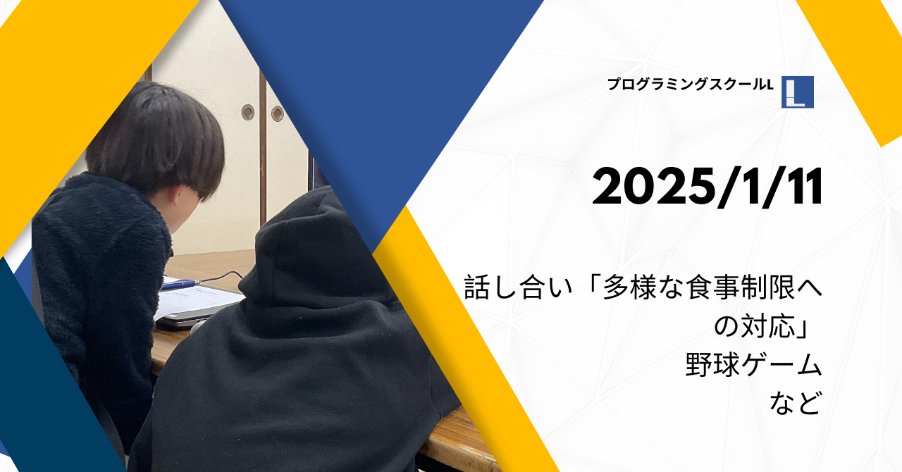 20250111セッションの様子