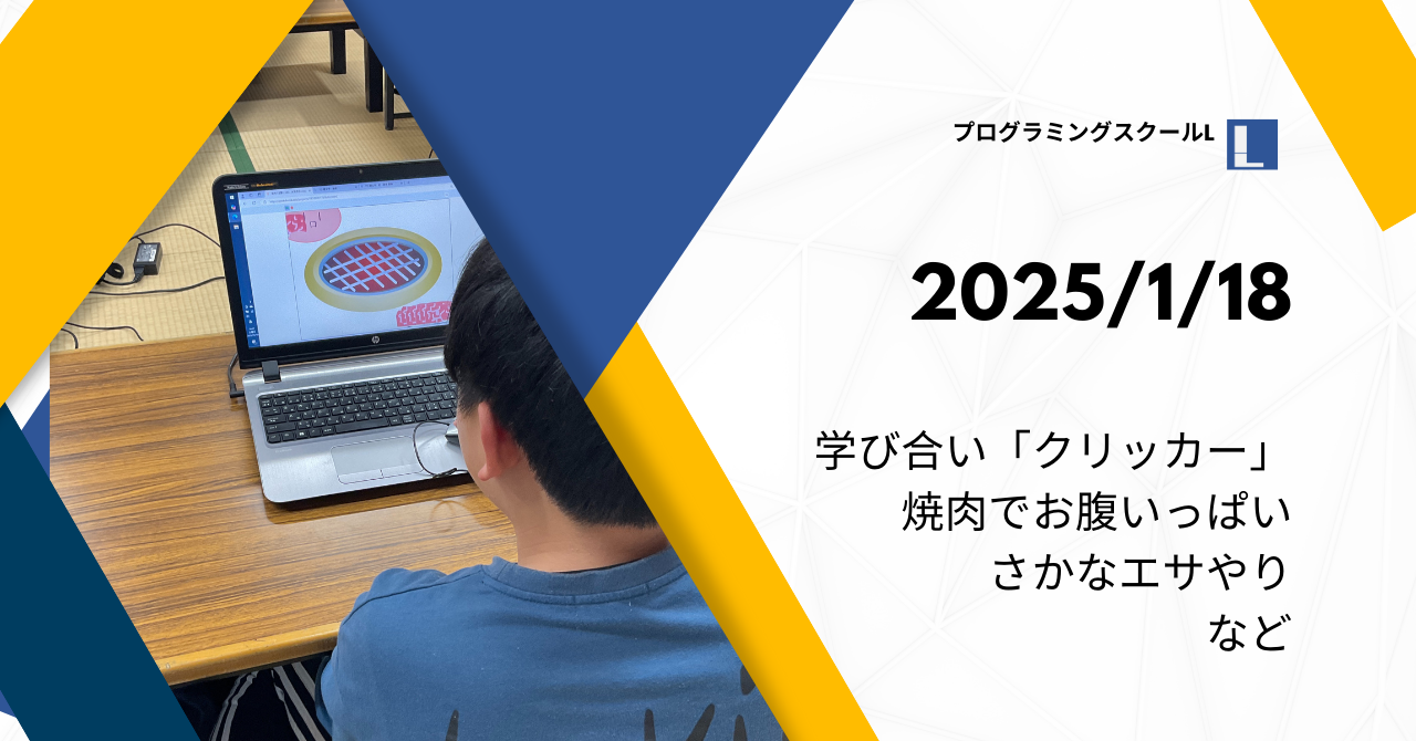 20250118セッションの様子