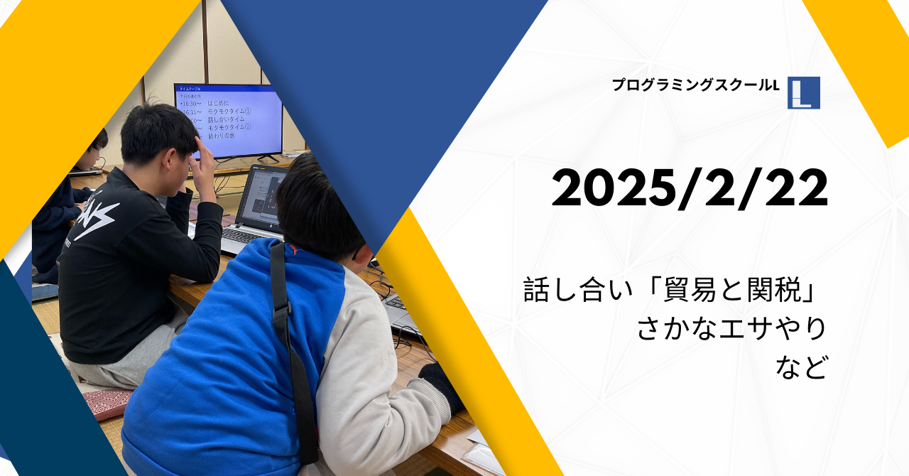 20250222セッションの様子