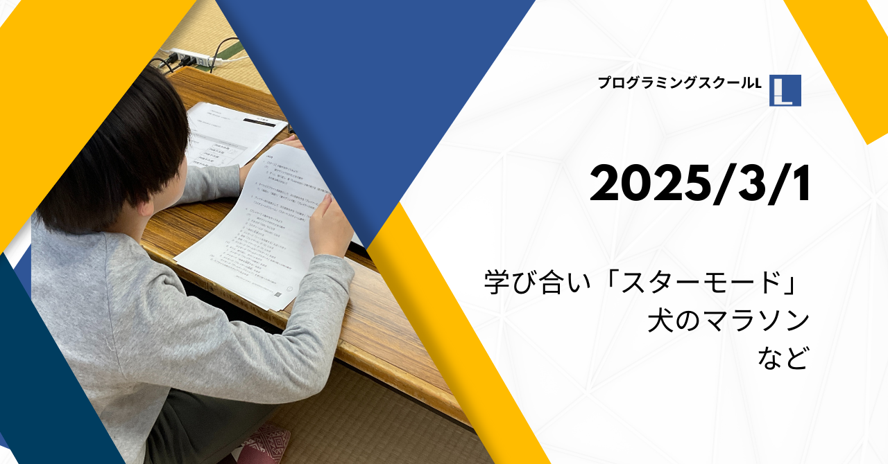 20250301セッションの様子