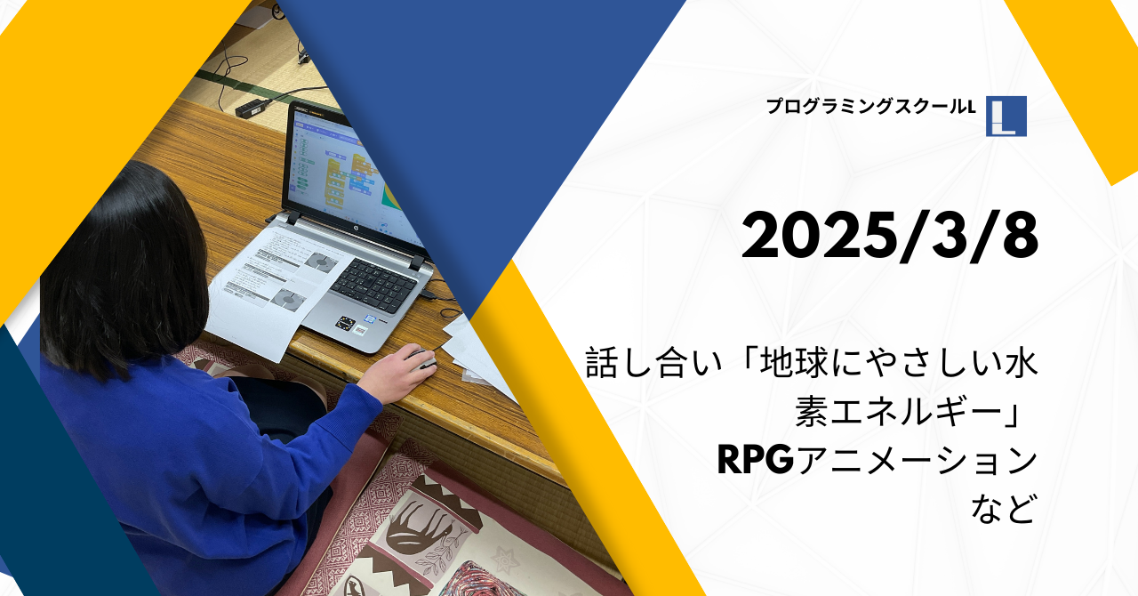 20250308セッションの様子