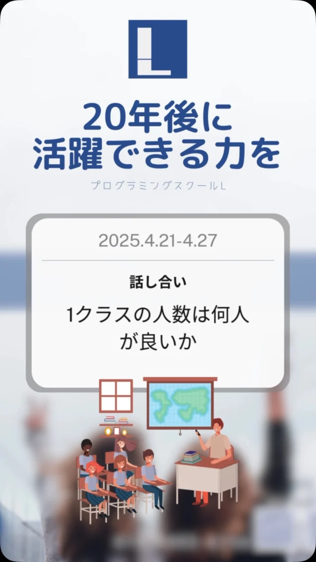 大阪・玉造のプログラミングスクールLです。最新のセッションの様子を公開しました。体験会ご参加募集中。HPまたはDMよりお問い合わせください。
#プログラミングスクール